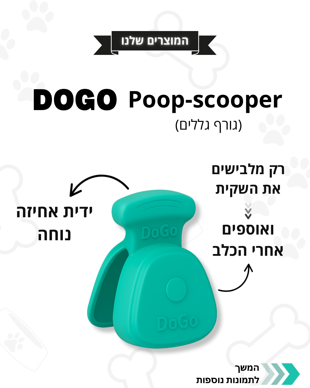 ערכת DoGo פרימיום