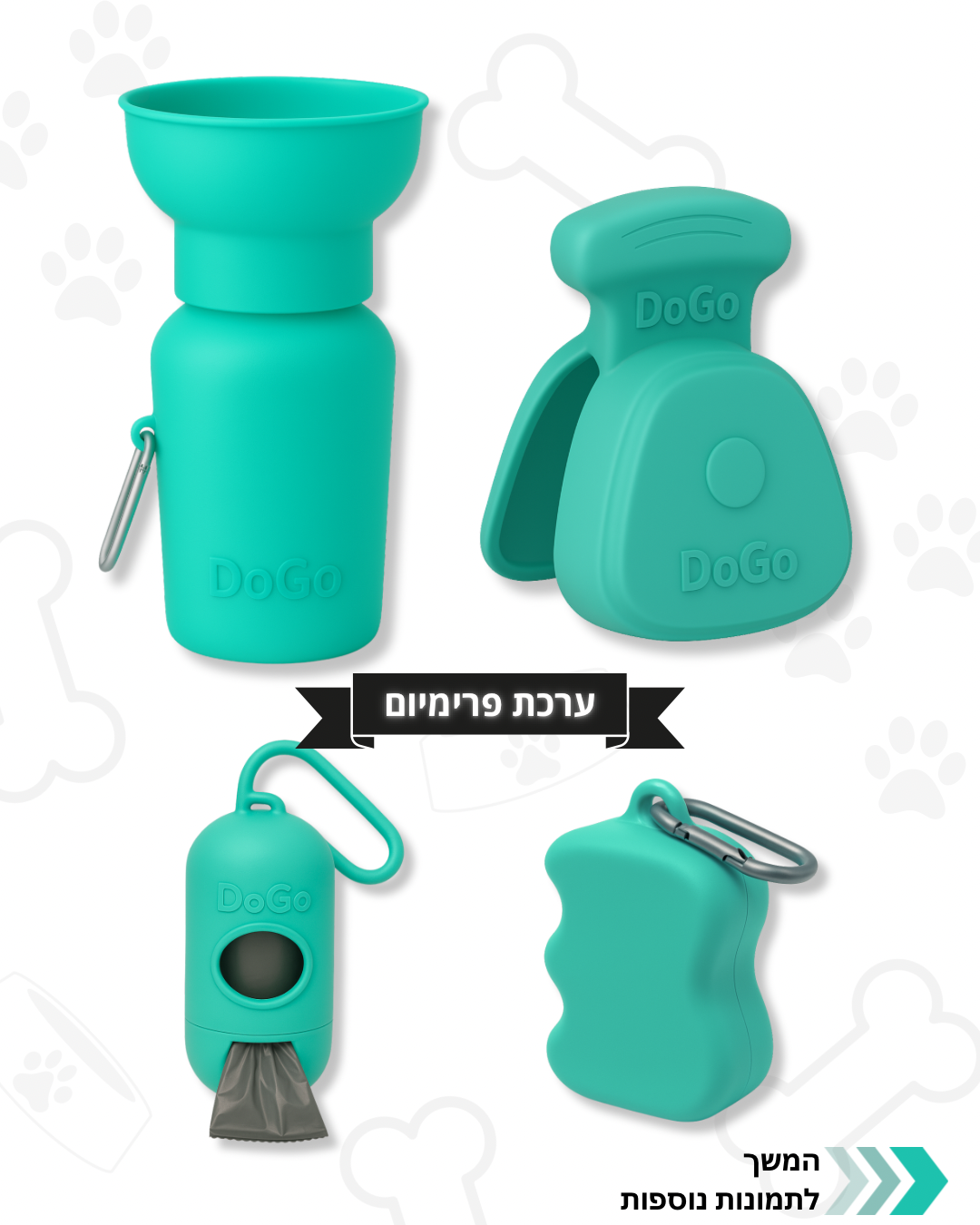 ערכת DoGo פרימיום