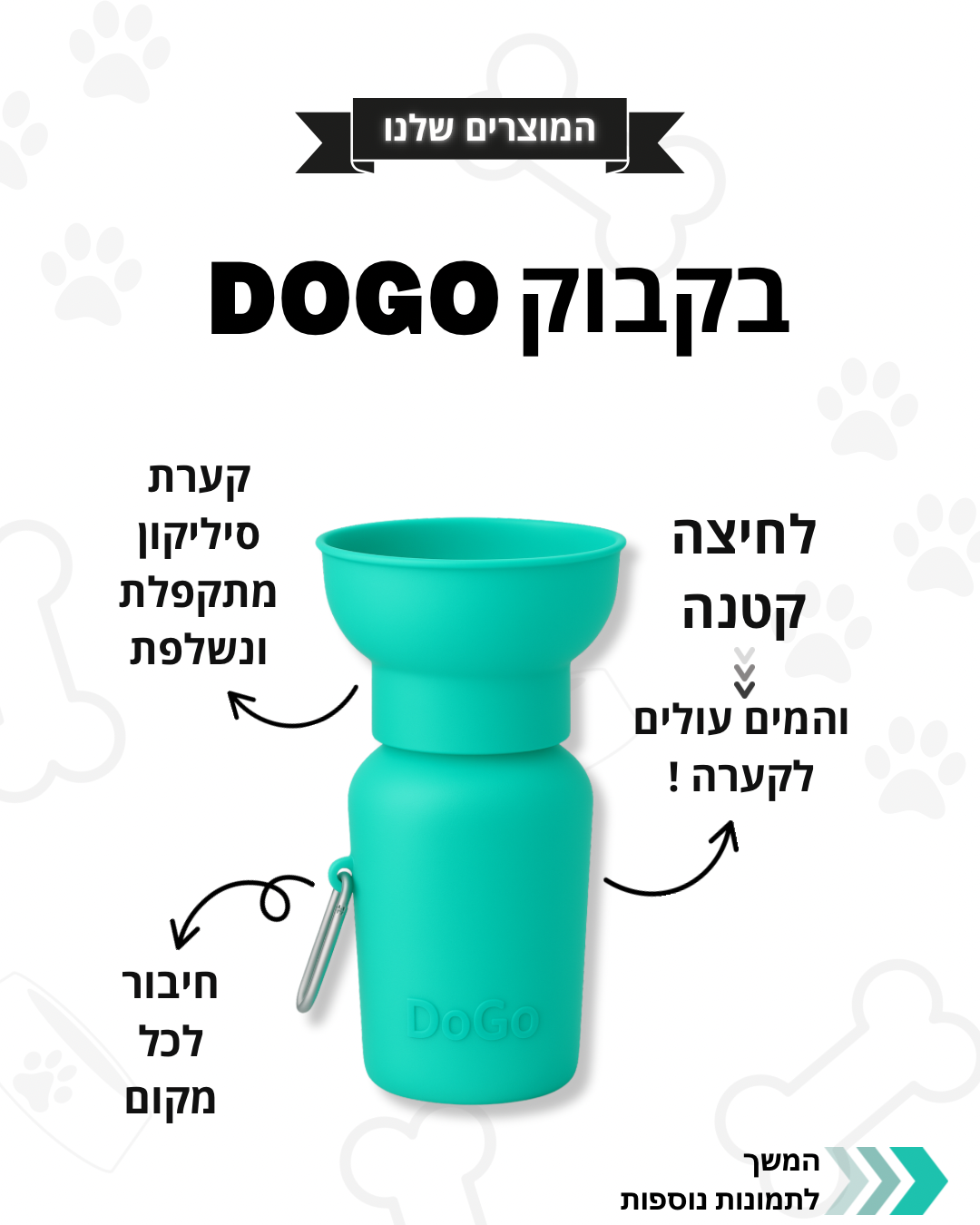ערכת DoGo פלוס