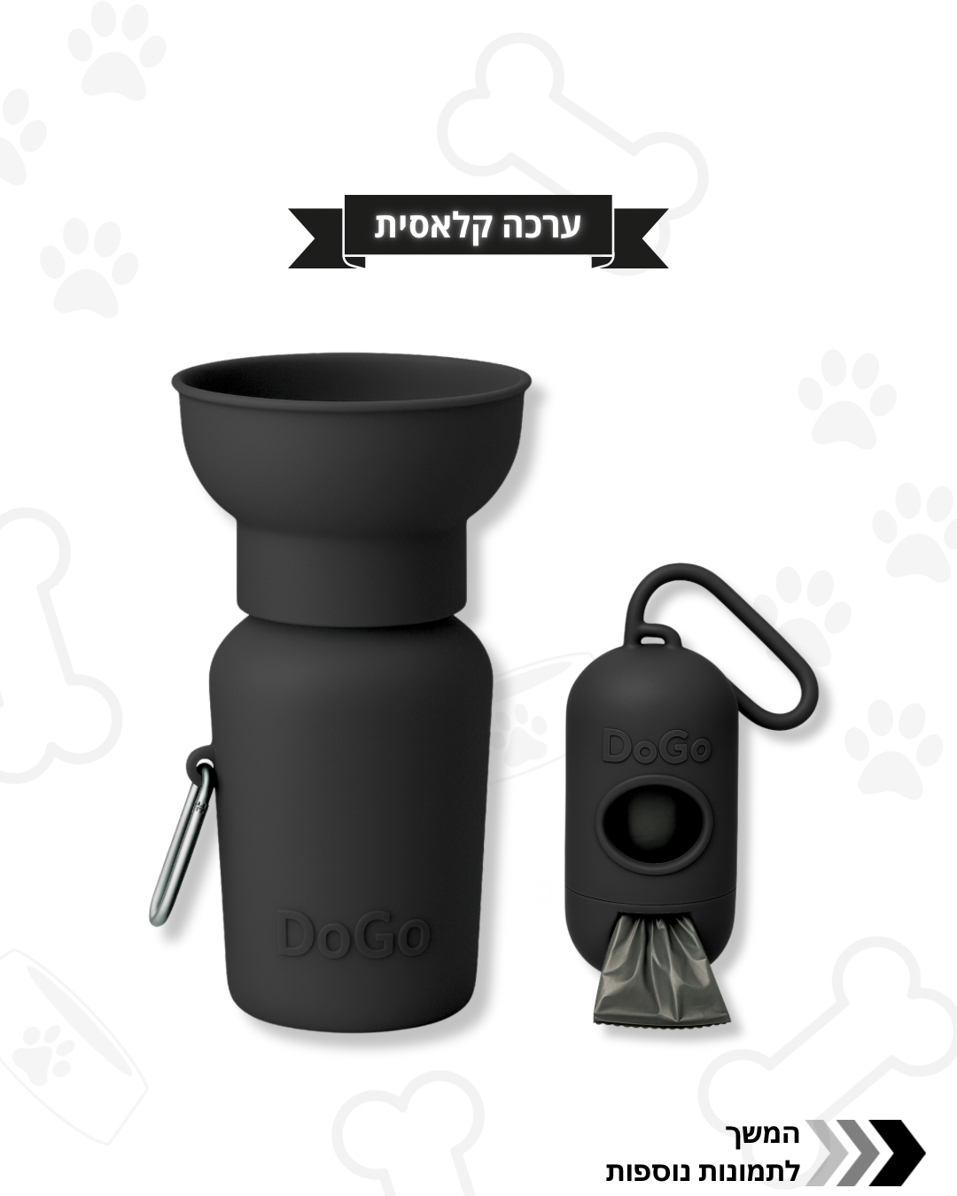 ערכת DoGo קלאסית