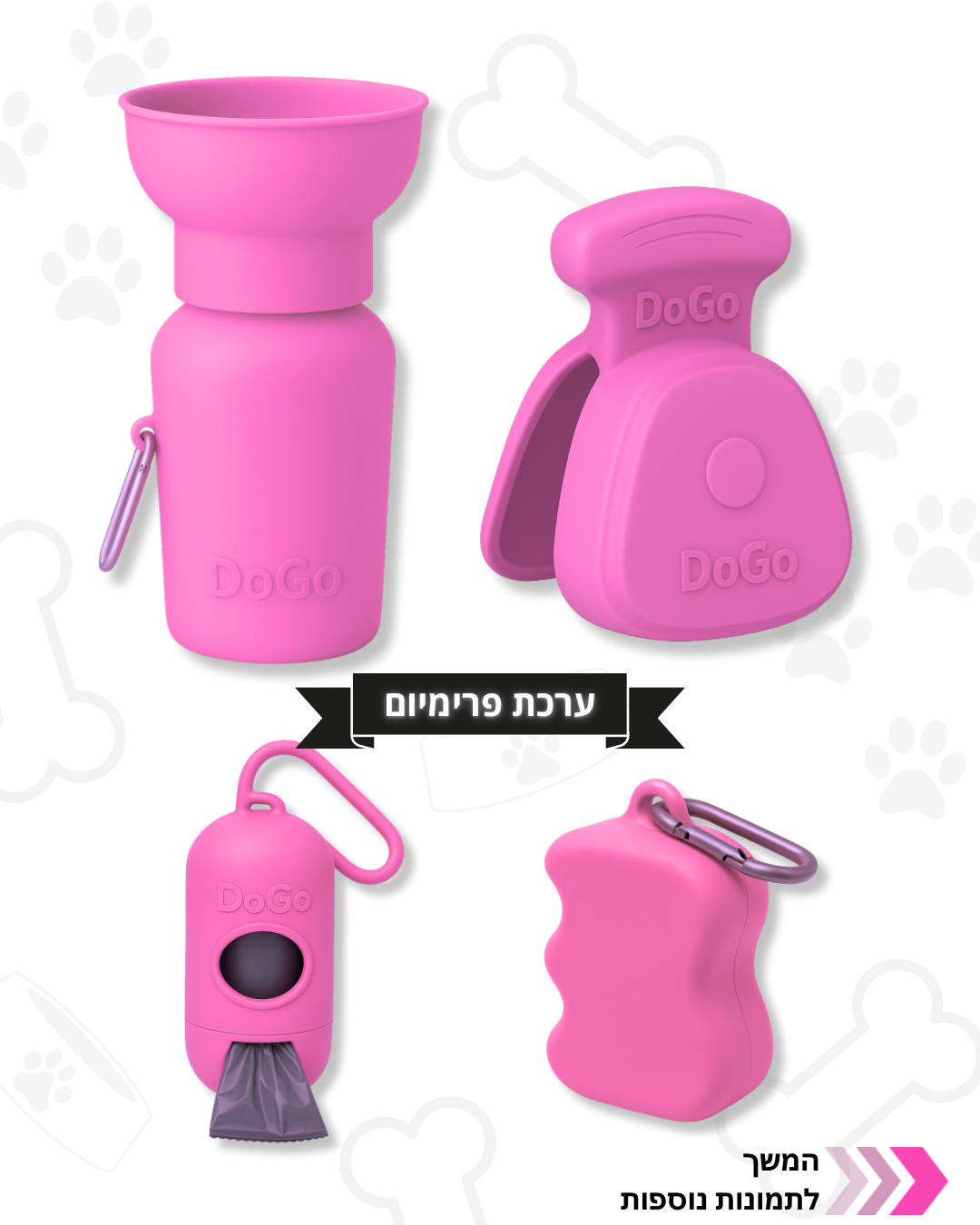 ערכת DoGo פרימיום