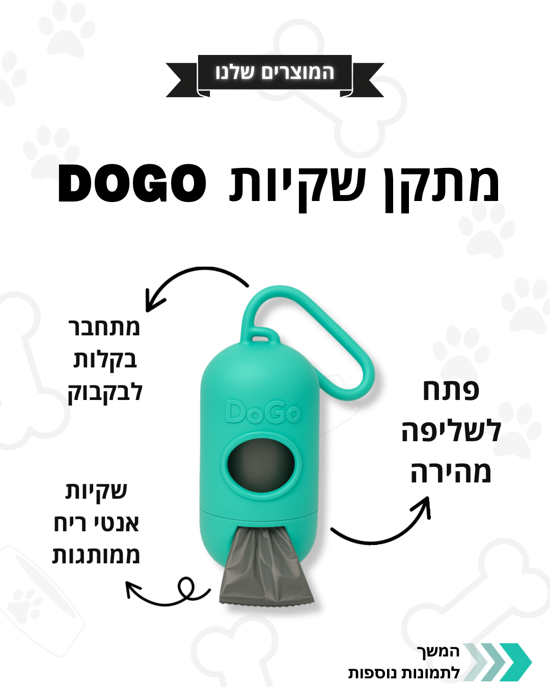 ערכת DoGo קלאסית